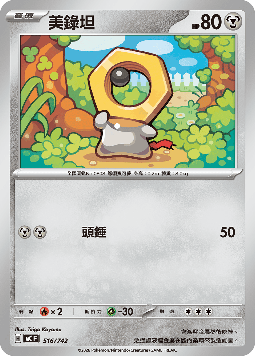 美录坦