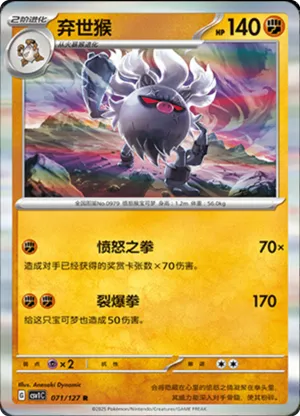 弃世猴