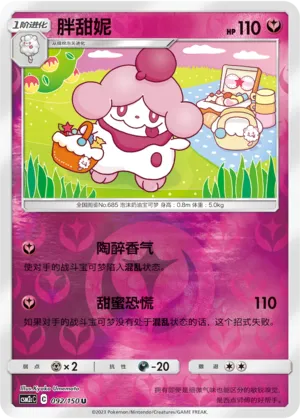 胖甜妮