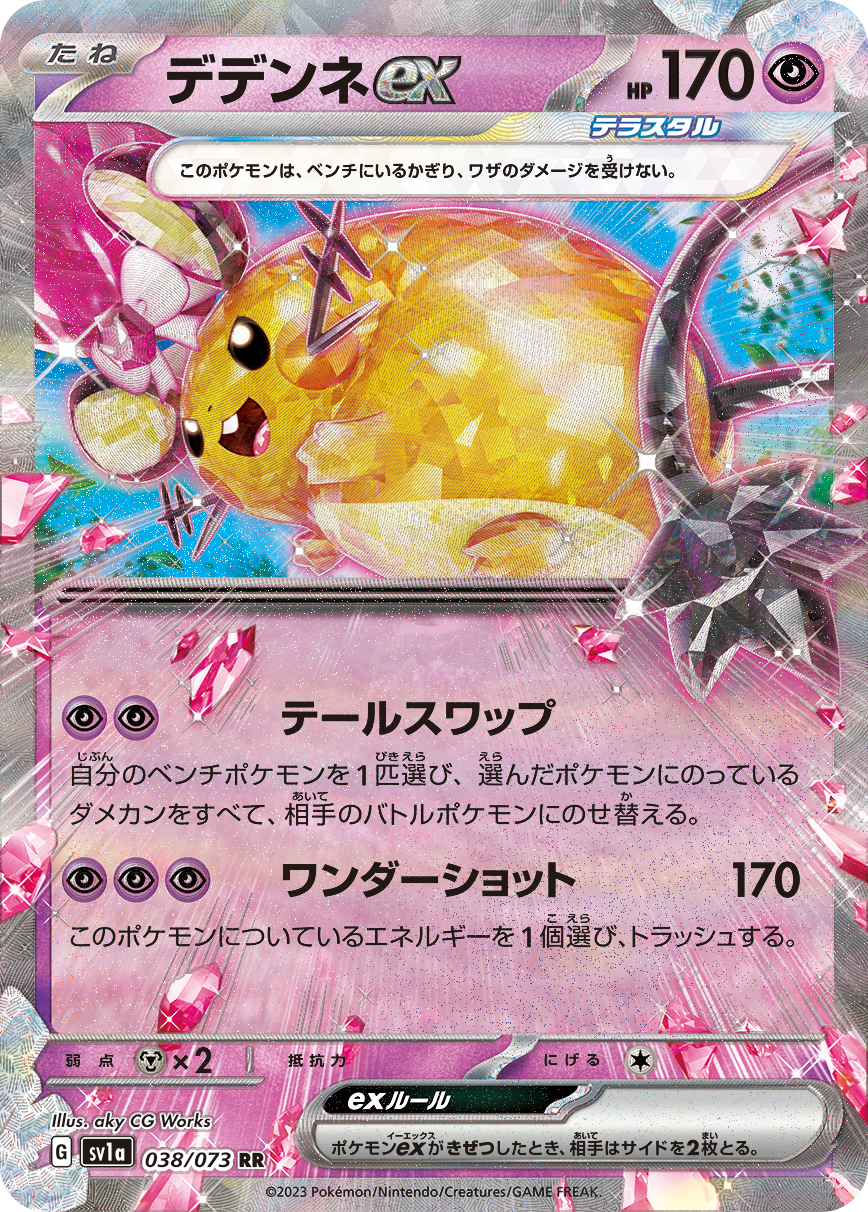 咚咚鼠ex