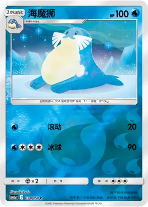 海魔狮