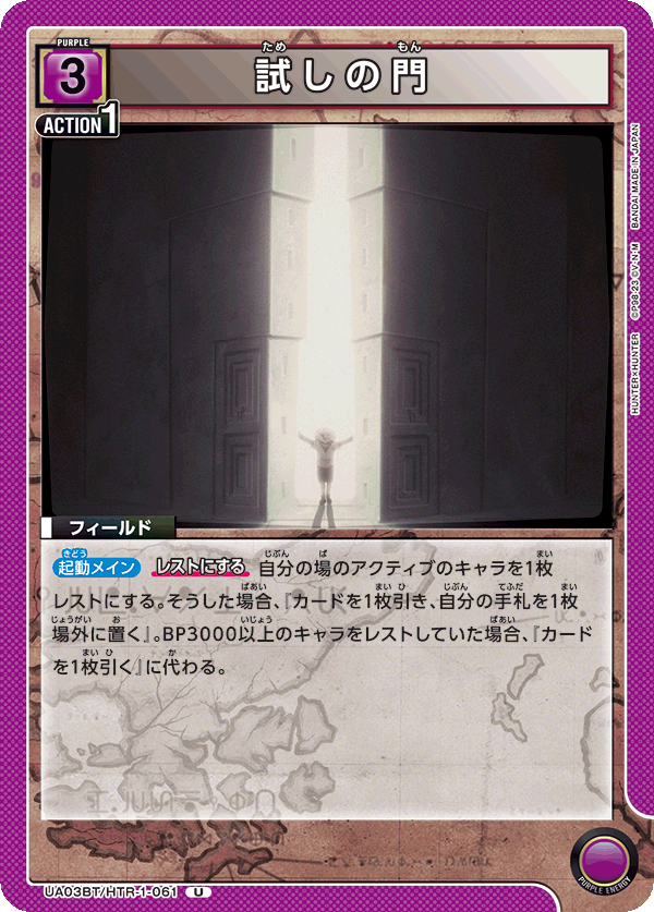 試しの門