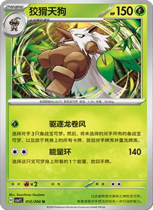 狡猾天狗