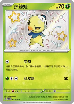 热辣娃