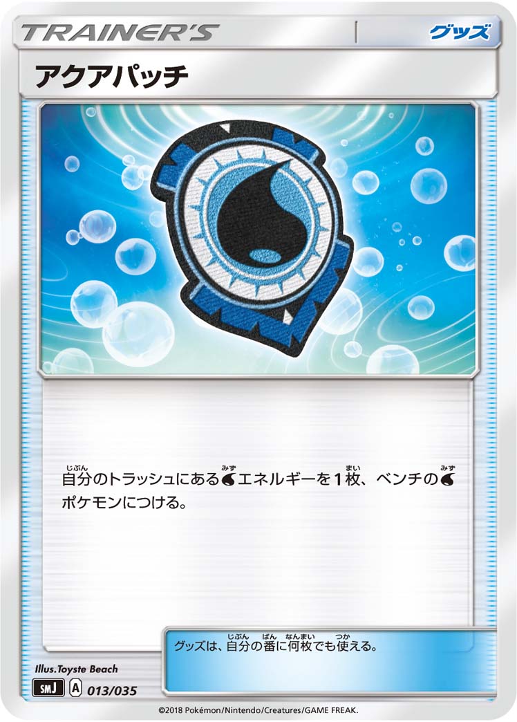 水补丁