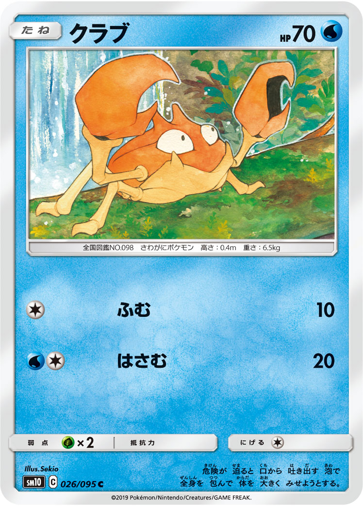 大钳蟹