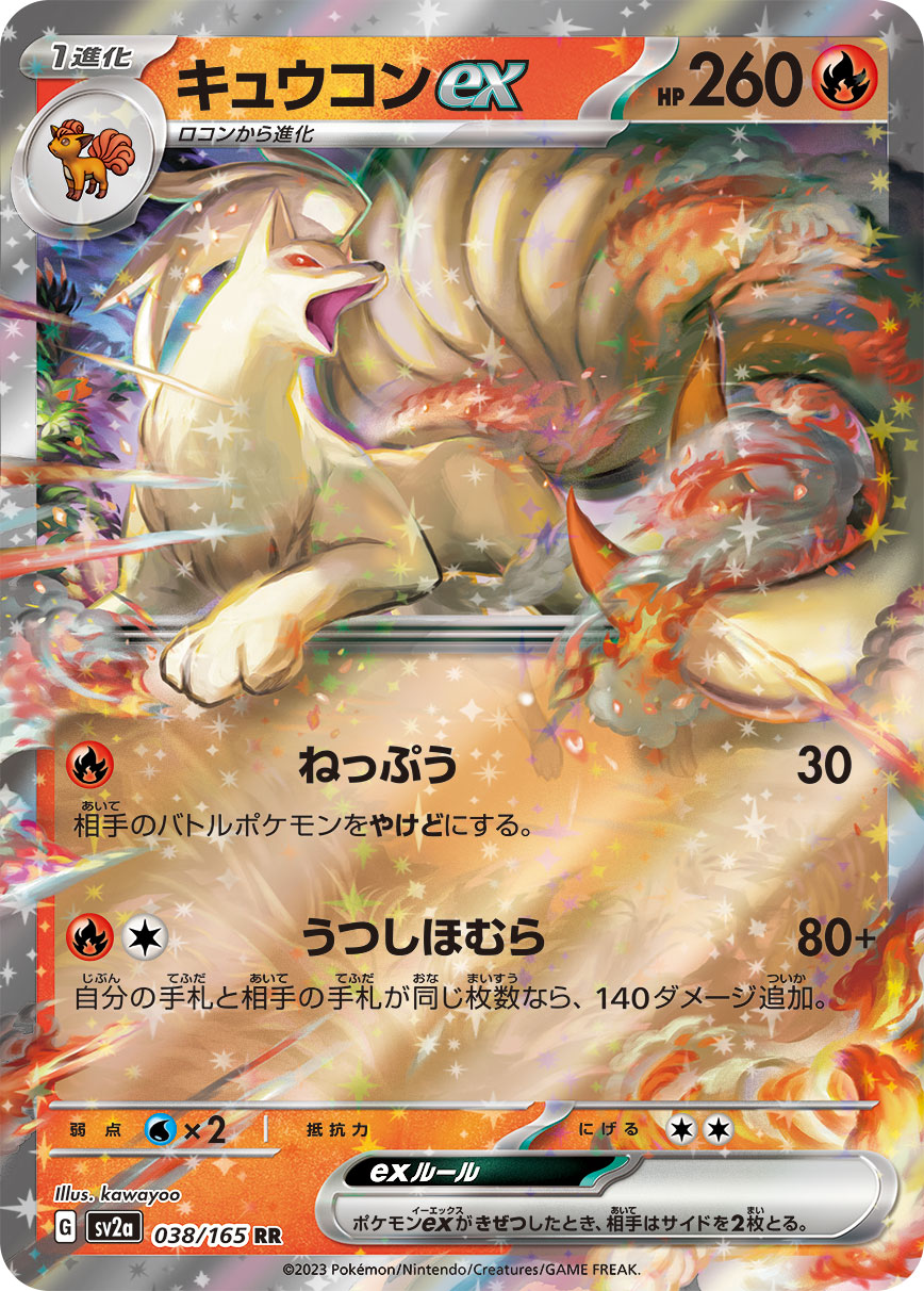 九尾ex