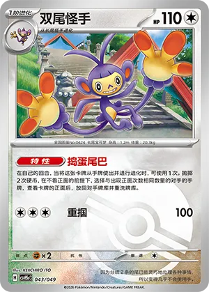 双尾怪手