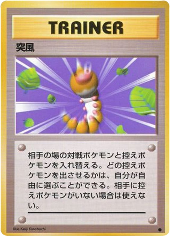 突風