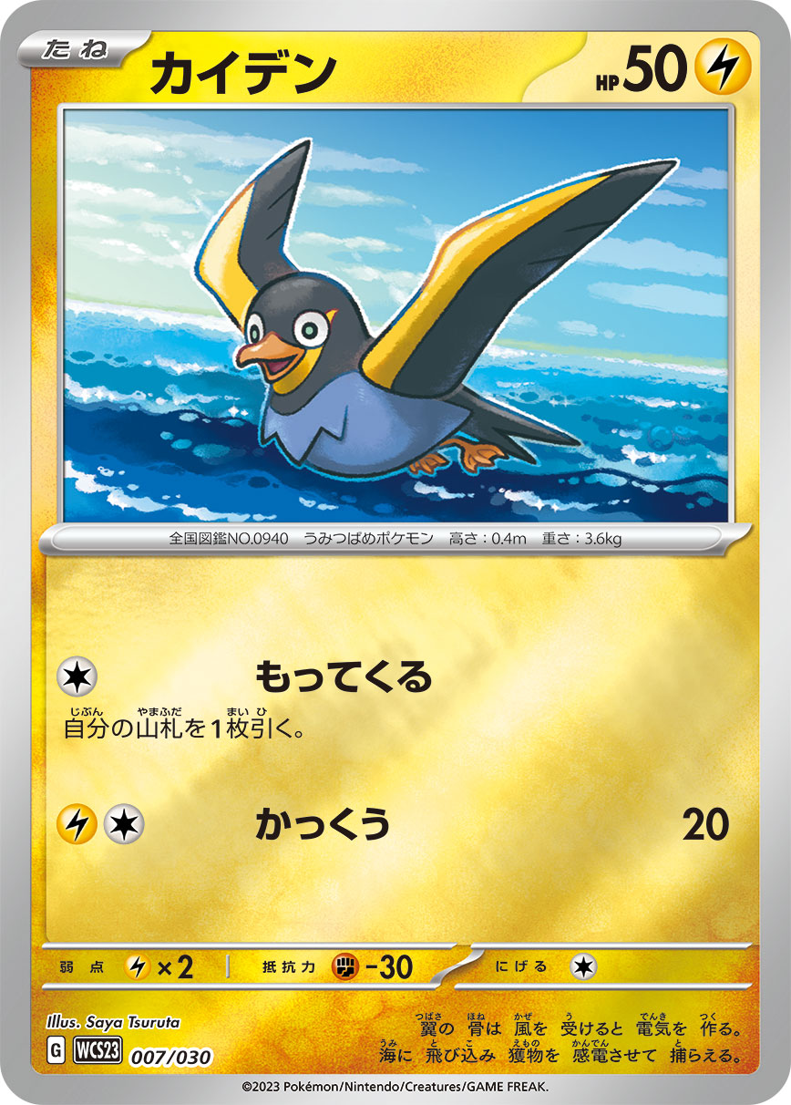 电海燕