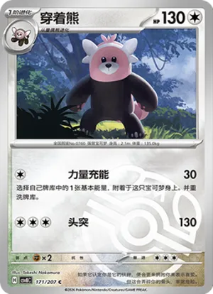 穿着熊