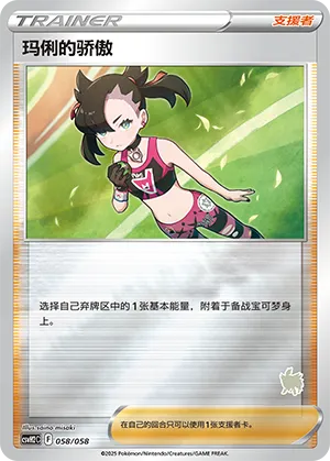 玛俐的骄傲