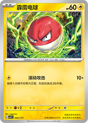 霹雳电球
