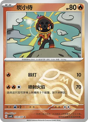 炭小侍