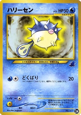 ハリーセン
