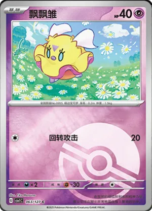 飘飘雏