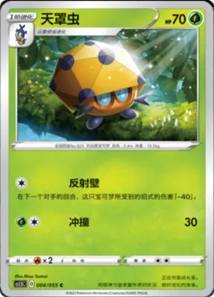 天罩虫