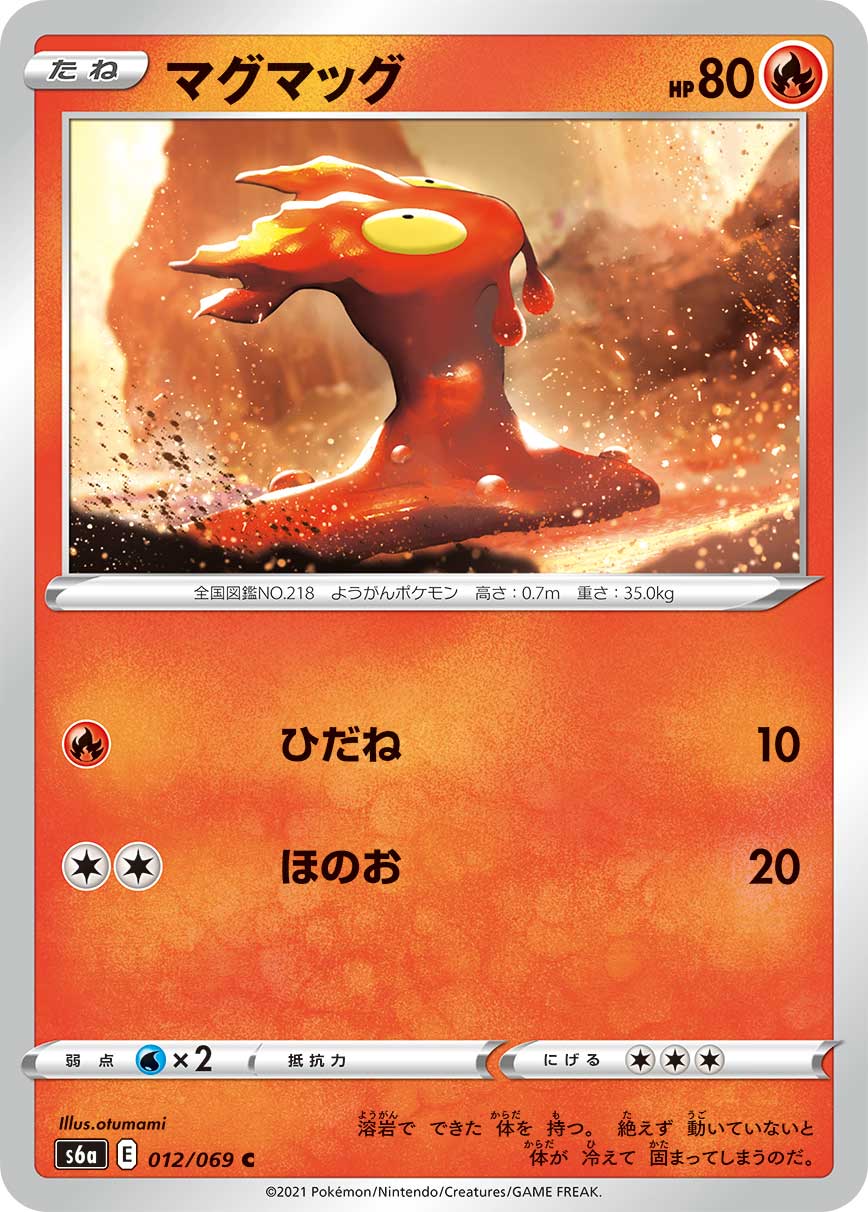 熔岩虫