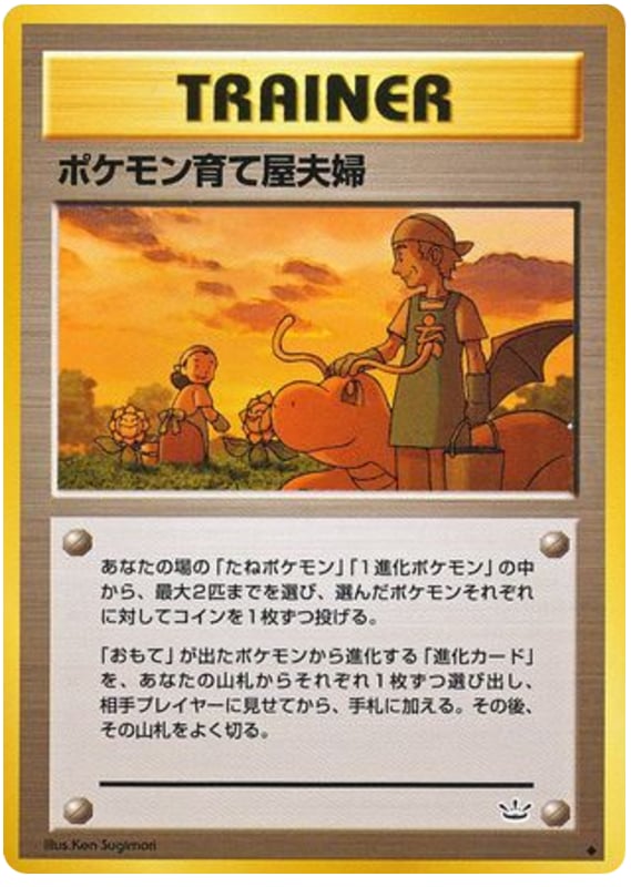 ポケモン育て屋夫婦