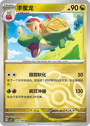 丰蜜龙