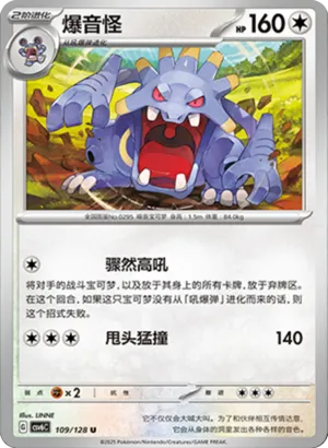 爆音怪