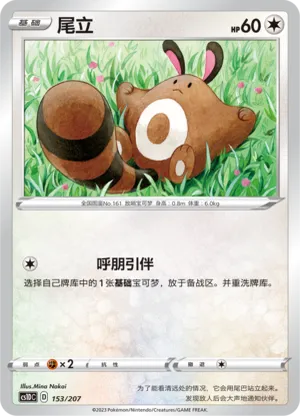 尾立