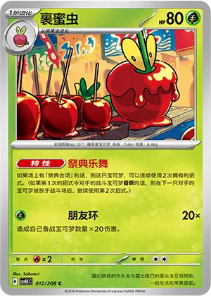 裹蜜虫