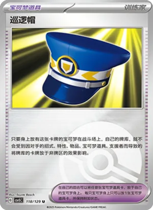 巡逻帽
