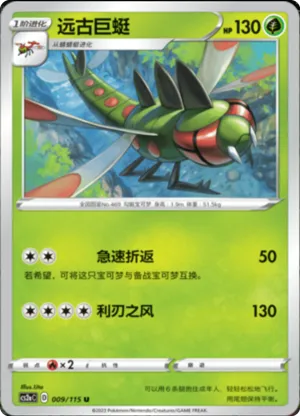 远古巨蜓