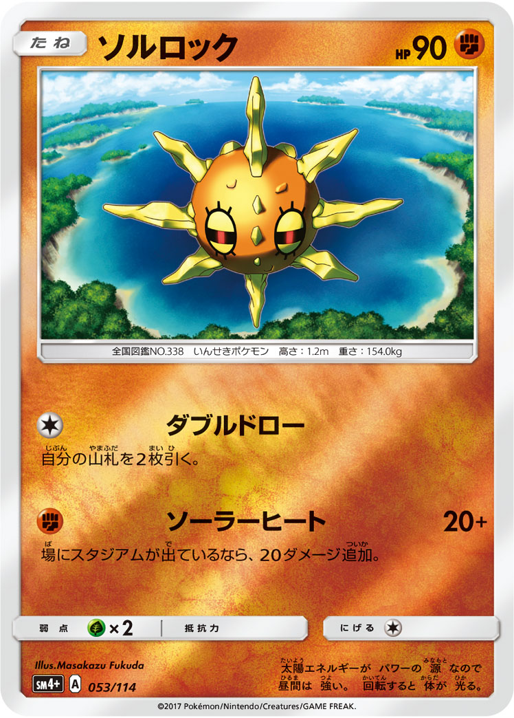 太阳岩