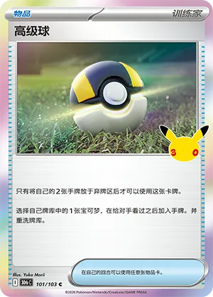 高级球