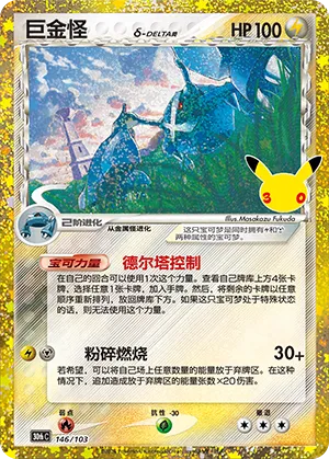 巨金怪