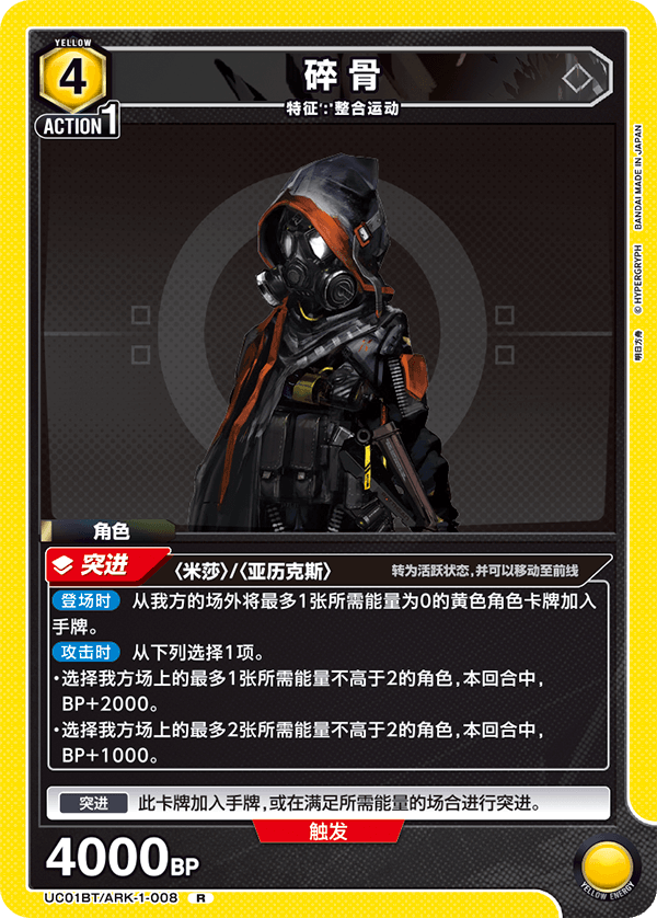 碎骨