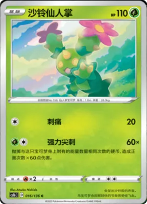沙铃仙人掌