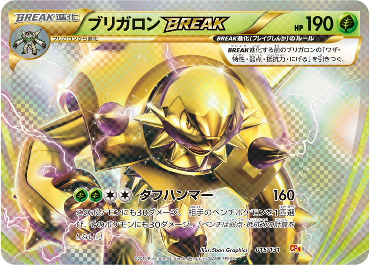 布里卡隆BREAK