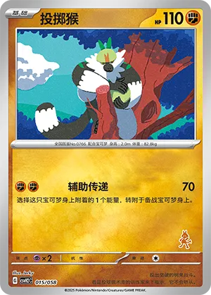 投掷猴
