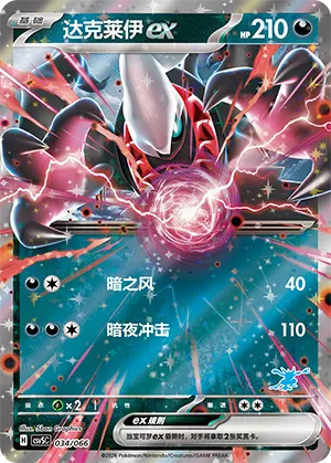 达克莱伊ex