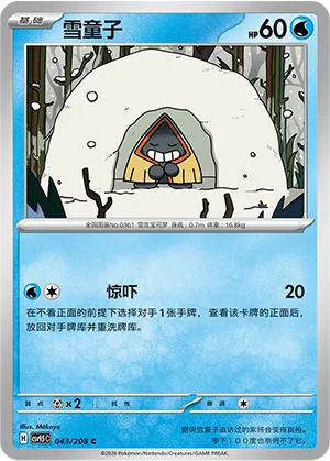 雪童子