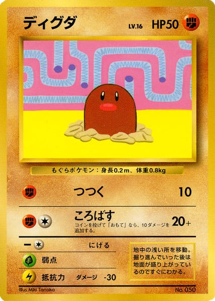 ディグダ