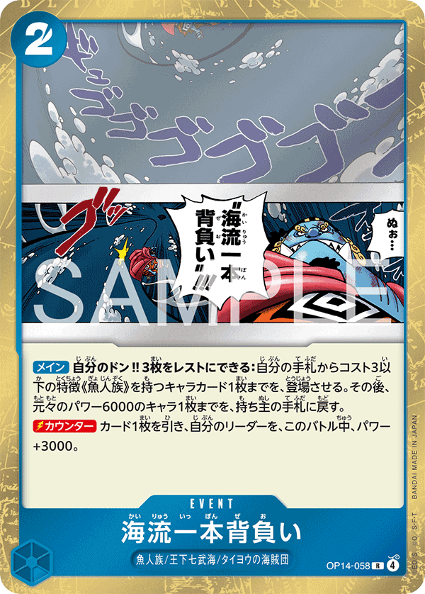 海流過肩摔