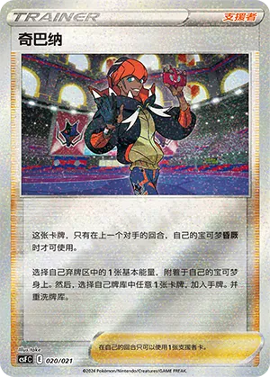 奇巴纳