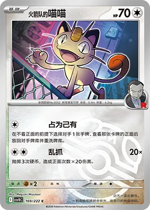 火箭队的喵喵