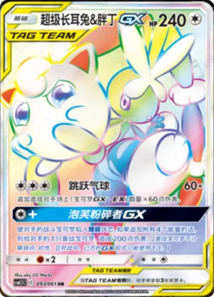 超级长耳兔&胖丁GX
