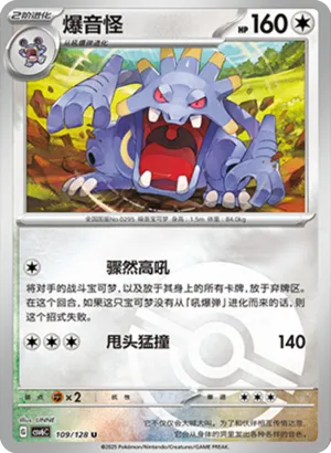 爆音怪