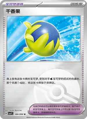 千香果