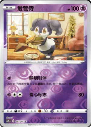 爱管侍