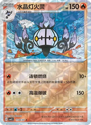 水晶灯火灵