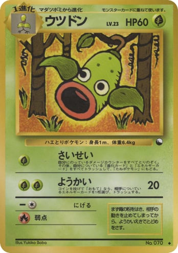 ウツドン