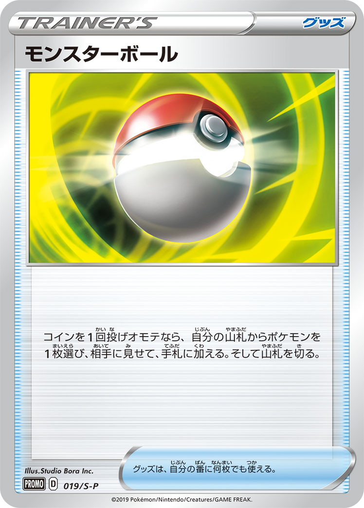 精灵球