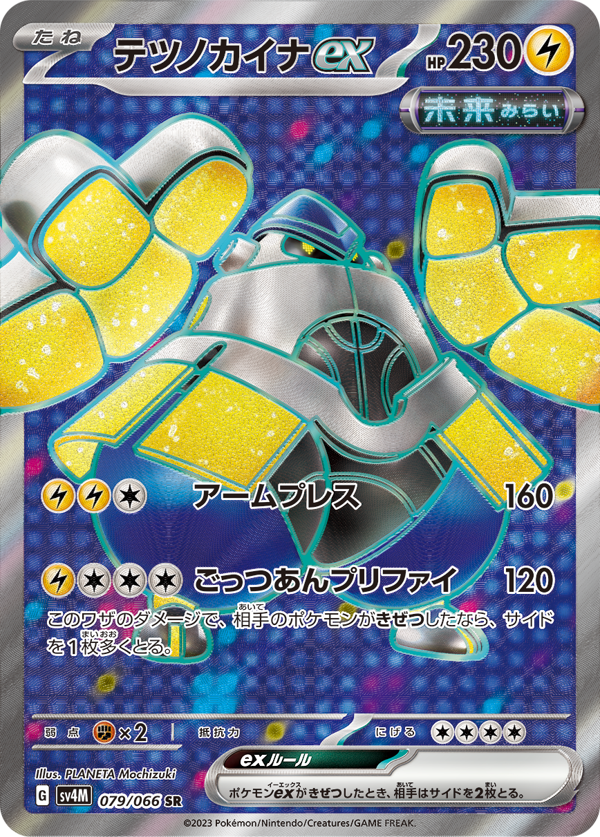 铁臂膀ex